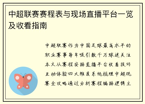 中超联赛赛程表与现场直播平台一览及收看指南