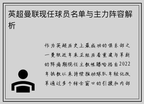 英超曼联现任球员名单与主力阵容解析