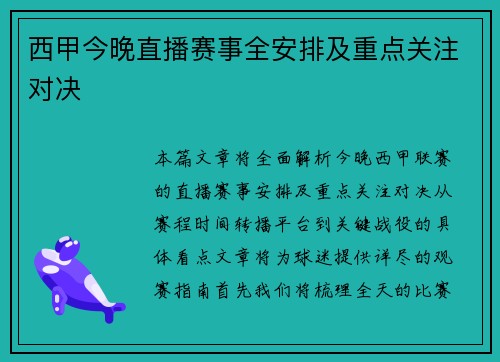 西甲今晚直播赛事全安排及重点关注对决